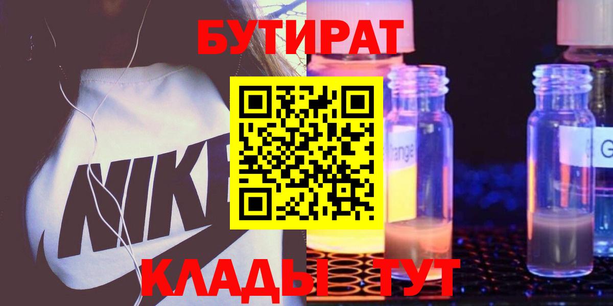 Бутират 99%  Вход с VPN  Когалым 