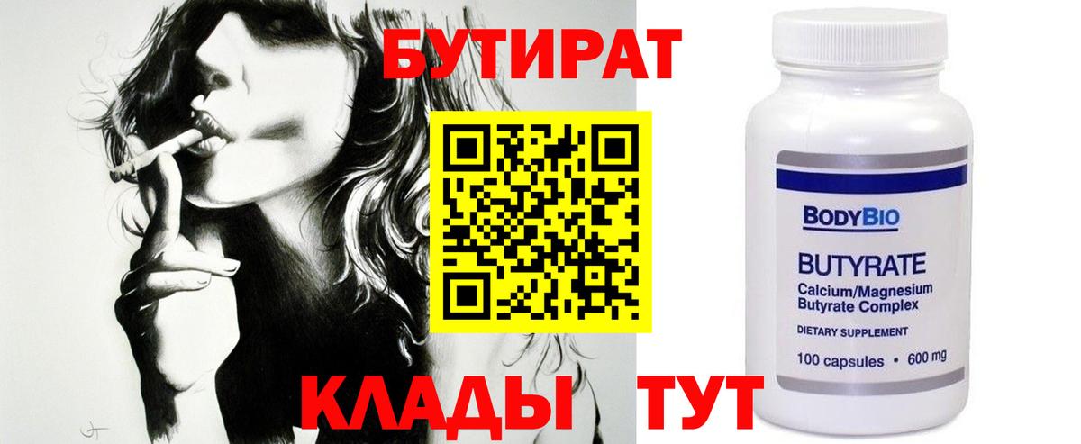 БУТИРАТ бутандиол Когалым