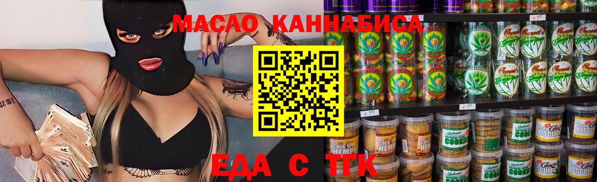 Еда ТГК конопля  Вход с VPN  Когалым 
