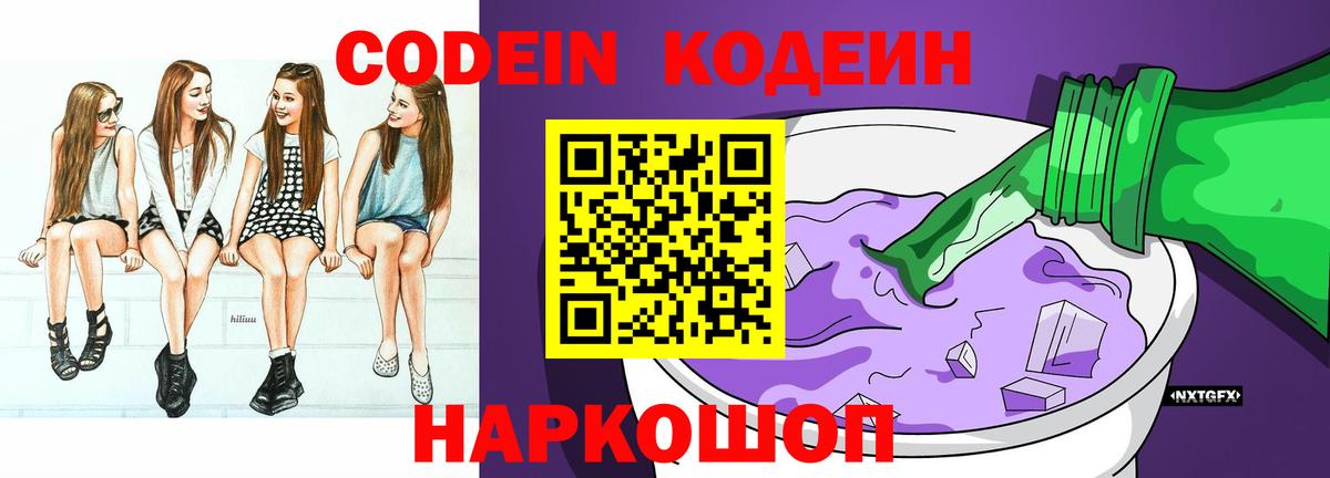 Кодеиновый сироп Lean напиток Lean (лин)  Кодеин напиток Lean (лин)  Когалым  Вход с VPN 