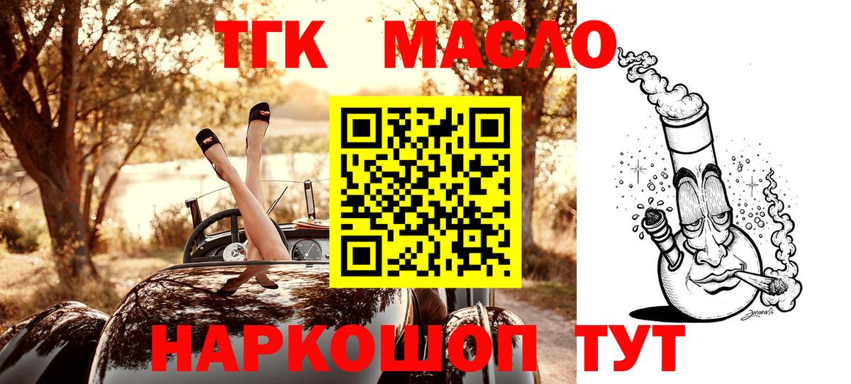 ТГК вейп  Вход с VPN  Когалым  Дистиллят ТГК THC oil 